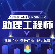 助理工程師
