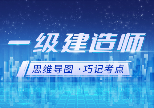 一級建造師